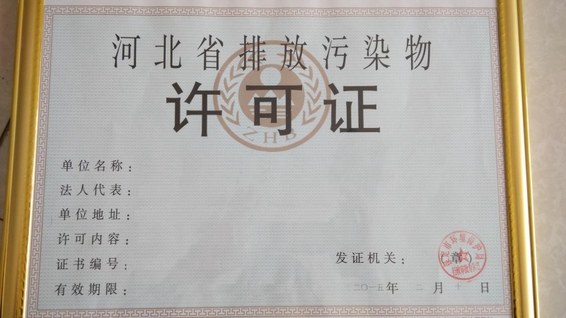 排污許可證，灌漿料